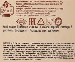 Колбаса вареная РУБЛЁВСКИЙ Докторская, 530г