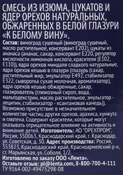 Смесь фруктово-ореховая PREMIUM CLUB К белому вину, изюм, цукаты и орехи в белой глазури, 200г
