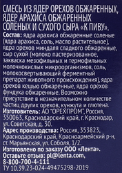 Смесь PREMIUM CLUB К пиву, миндаль, ядра арахиса обжаренные соленые и сухой сыр, 180г