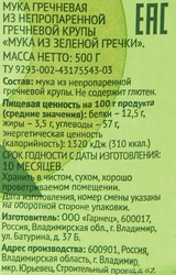 Мука гречневая безглютеновая ЛЕНТА LIFE из непропаренной гречневой крупы, 500г