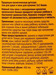 Гель для душа и пена для купания КРОК&ДИЛЛИ 2в1 Банан, 460мл