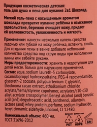 Гель для душа и пена для купания КРОК&ДИЛЛИ 2в1 Шоколад, 460мл