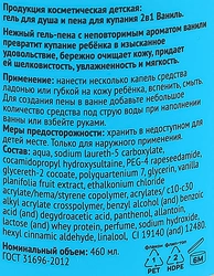 Гель для душа и пена для купания КРОК&ДИЛЛИ 2в1 Ваниль, 460мл