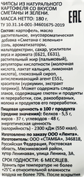 Чипсы картофельные SMAKKY со вкусом сметана и зелень, 180г