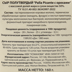 Сыр полутвердый PALLA PICANTE с орехами 50%, без змж, 160г