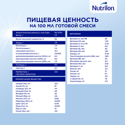 Смесь молочная NUTRILON Profutura DuoBiotik 2, с 6 месяцев, 800г