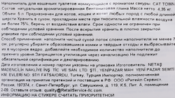 Наполнитель для кошачьего туалета CAT TOWN комкующийся с ароматом сакуры, 5л