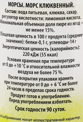 Морс ФЭГ Клюквенный, 400мл