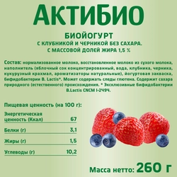 Биойогурт питьевой АКТИБИО Яблоко, клубника, черника без сахара 1,5%, без змж, 260г