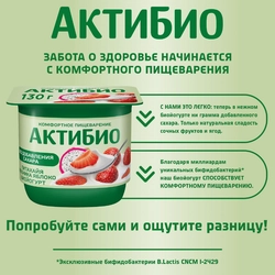 Биойогурт АКТИБИО Клубника, яблоко, питахайя без сахара 2,9%, без змж, 130г