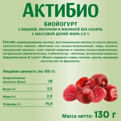 Биойогурт АКТИБИО Вишня, яблоко, малина без сахара 2,9%, без змж, 130г