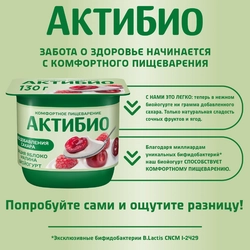 Биойогурт АКТИБИО Вишня, яблоко, малина без сахара 2,9%, без змж, 130г