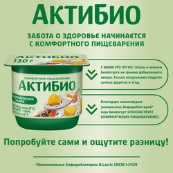 Биойогурт АКТИБИО Виноград, манго, папайя, чиа без сахара 2,9%, без змж, 130г