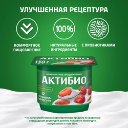 Биойогурт АКТИБИО Клубника 2,9%, без змж, 130г