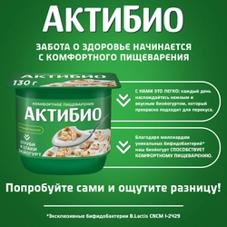 Биойогурт АКТИБИО Отруби, злаки 2%, без змж, 130г