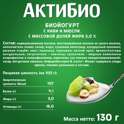 Биойогурт АКТИБИО Киви, мюсли 3%, без змж, 130г