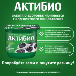 Биойогурт АКТИБИО Чернослив 2,9%, без змж, 130г