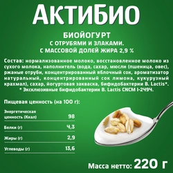 Биойогурт АКТИБИО Отруби, злаки 2,9%, без змж, 220г