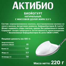 Биойогурт АКТИБИО Натуральный 3,5%, без змж, 220г