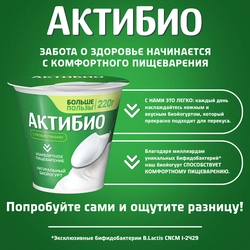 Биойогурт АКТИБИО Натуральный 3,5%, без змж, 220г