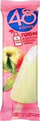 Мороженое 48 КОПЕЕК Пломбир в яблочной глазури 7,1%, без змж, эскимо, 58г