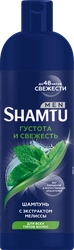 Шампунь для волос мужской SHAMTU Густота и свежесть с экстрактом мелиссы, 500мл