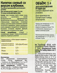 Напиток соевый GREEN MILK Клубника, без змж, 1000мл