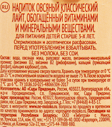 Напиток овсяный NEMOLOKO Классический лайт, 200мл