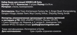 Набор банок для специй HOMECLUB Daily 6,5x9см, стекло, пластик, Арт. YPG-3