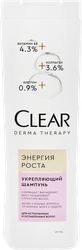 Шампунь для волос СLEAR Derma therapy Энергия роста, укрепляющий, 380мл