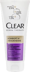 Маска-кондиционер для волос СLEAR Derma therapy Комфорт и увлажнение, 200мл