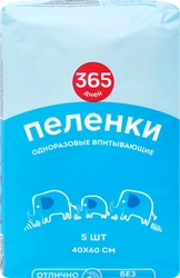 Пеленки гигиенические 365 ДНЕЙ впитывающие 40x60см, 5шт