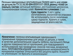 Пеленки гигиенические 365 ДНЕЙ впитывающие 40x60см, 5шт