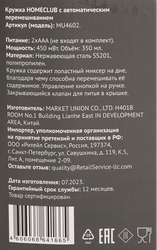 Кружка HOMEСLUB с автоперемешиванием, Арт. MU4602
