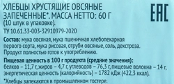 Хлебцы овсяные ЛЕНТА LIFE хрустящие запеченные, 60г