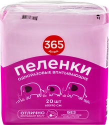 Пеленки гигиенические 365 ДНЕЙ впитывающие 60x90см, 20шт