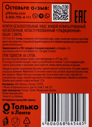 Квас ТЕПЛЫЙ ДАР живой, 2000мл