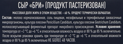 Сыр ALTI Бри 60%, без змж, 100г