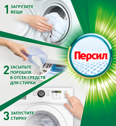 Стиральный порошок для белого белья ПЕРСИЛ Свежесть от ВЕРНЕЛЬ, автомат, 4,5кг