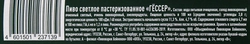 Пиво светлое GOSSER пастеризованное 4,7%, 1.2л