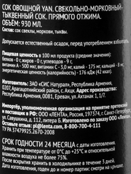 Сок PREMIUM CLUB Свекольно-морковный-тыквенный прямого отжима, 0.93л