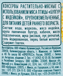 Консервы ФРУТОНЯНЯ Булгур с индейкой, с 9 месяцев, 190г