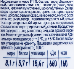 Десерт творожный EPICA Flavorite Вишня, шоколад 8,1%, без змж, 130г