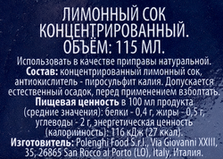 Сок лимона ЛЕНТА концентрированный, 115г