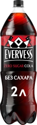 Напиток EVERVESS Cola Zero Sugar Кола без сахара газированный, 2л