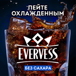 Напиток EVERVESS Cola Zero Sugar Кола без сахара газированный, 2л