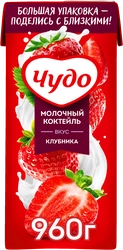 Коктейль молочный ЧУДО Клубника 2%, без змж, 960г