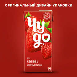 Коктейль молочный ЧУДО Клубника 2%, без змж, 960г