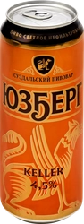 Пиво светлое ЮЗБЕРГ Келлер нефильтрованное пастеризованное 4,5%, 0.45л