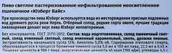 Пиво светлое ЮЗБЕРГ Вайс пшеничное нефильтрованное пастеризованное 5%, 0.45л